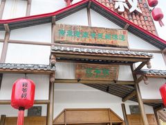 -筱爷叔·上海传统手工菜(玉树路店)