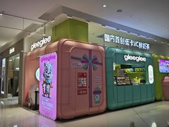 -gleeglee乐溢亦茶(合生汇店)