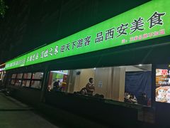 -王菊美食街·王菊面馆(总店)