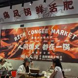 来温州换个花样吃养胃海鲜粥底火锅🍲必打卡！