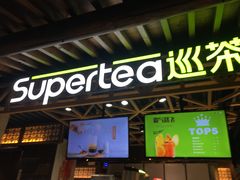 -巡茶(星海广场店)