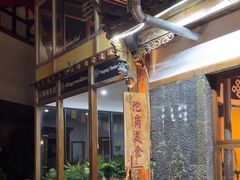 -陀岗美食·云南藏式特色餐厅