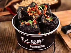 -黑色经典臭豆腐·湖南特产(步行街店)