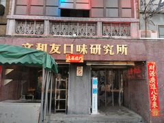 -文和友老长沙龙虾馆(化龙池店)