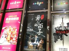 -北京喜剧院