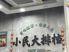 -小民大排档(光谷店)