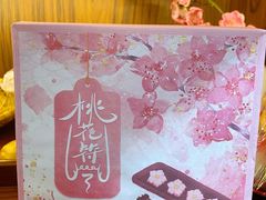 -祥禾饽饽铺·中式糕点(天津河东美福园店)