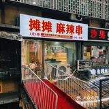 大家边吃边聊才更有氛围