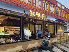 -缸鸭狗(天一广场店)