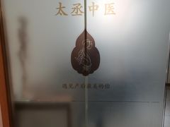 -庆德堂中医馆·小儿推拿(江北店)