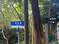 -广州市白云山风景名胜区
