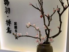 -锦初·禅意4K影院式足道·新中式SPA(茂业天地店)