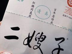 -清真·二嫂子煎饼果子(鼓楼旗舰形象店)