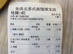 -朱洪元苏式面馆(绿宝广场店)
