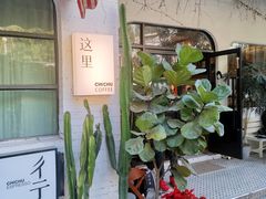 -彳亍咖啡·这里(水湾路店)