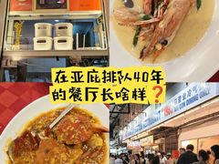 -双天海鲜楼 · 43年老字号