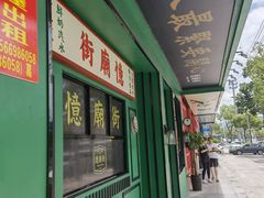 门面-憶廟街 X 沙角邨(太古城店)