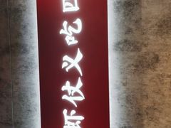 门面-聚味瞿记·龙虾堂(咸嘉湖店)