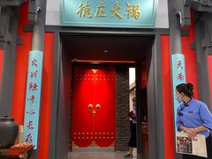 门面-德庄火锅(大西洋银泰城店)