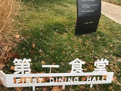 -阿那亚第一食堂 Cafeteria 1