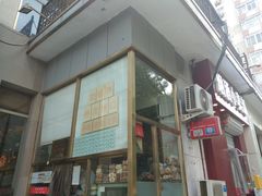 -功德林素菜饭庄(前门店)