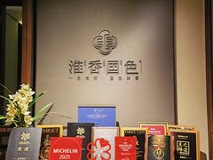 -淮香国色·淮扬菜(正大中心店)