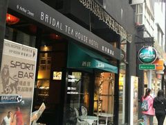 -红茶馆(油麻地店)