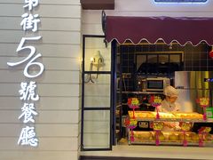 门面-高第街56号餐厅(泰安万达店)