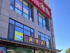 -源宗盛粽子汤圆
