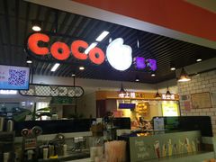 门面-CoCo都可(大兴店)