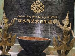 -泉城欧乐堡戏水湾艺术养生温泉