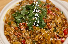 Lemongrass and Pickled Chili Bullfrog
