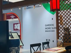 -和府捞面(曹路花园城店)