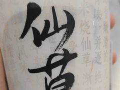 -书亦烧仙草(万家丽一店)
