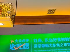 -灶座小锅烀饼·铁锅炖(全国总店)