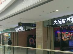 -万达广场(大明宫店)