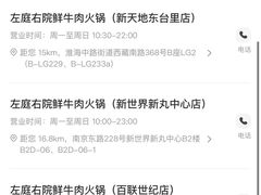 -左庭右院鲜牛肉火锅(环球港店)