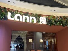 -LANN I 蘭·泰式古法按摩(高岛屋百货店)