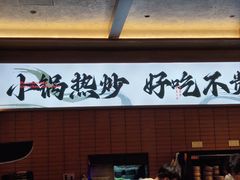 -高嗲嗲·现炒下饭菜(石鼓路店)