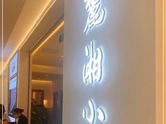 门面-壹盏灯(惠农店)