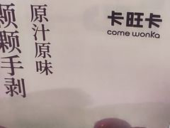 -卡旺卡(黄山银街店)