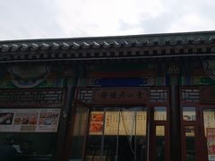 -李小老烧饼(常营民族家园店)