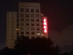 -星湖饭店(汉中门店)