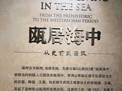 -温州博物馆