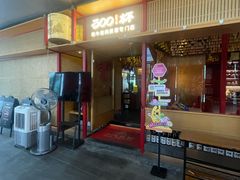 -300杯·和牛烧肉清酒专门店(廊里店)
