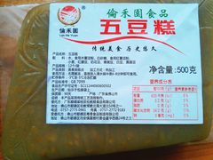 -欢姐伦教糕(北海大道北店)