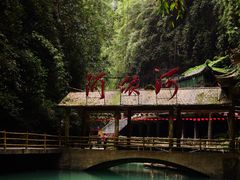 -阿依河景区
