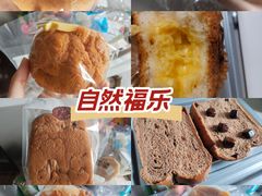 -NaturalFlow自然福乐面包店