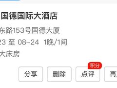 -广州国德国际大酒店(太古汇石牌桥地铁站店)