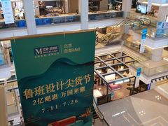 -红星美凯龙北京至尊MALL(东四环中路店)